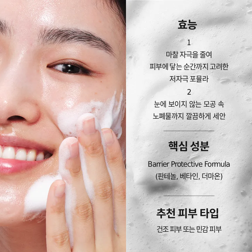 Aestura Atobarrier 365 Foaming Cleanser 150ml - official AESTURA product image 8
