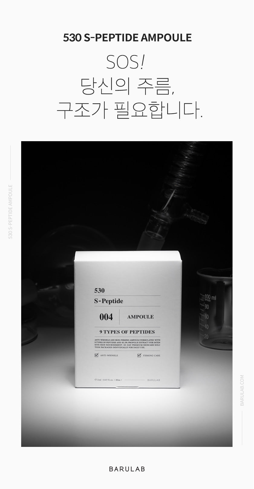 Barulab 530 S-Peptide Ampoule Plus 2ml x 30pcs product image 6