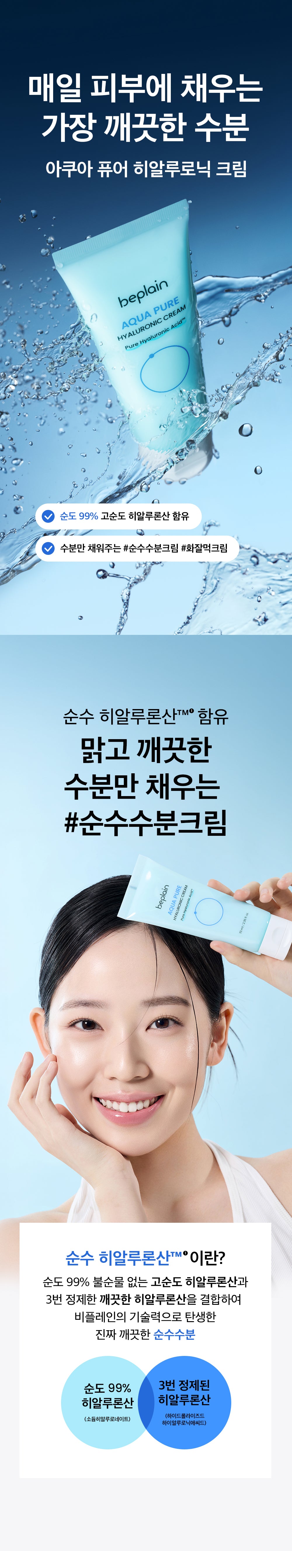 Beplain Aqua Pure Hyaluronic Cream 70ml product detail image 7