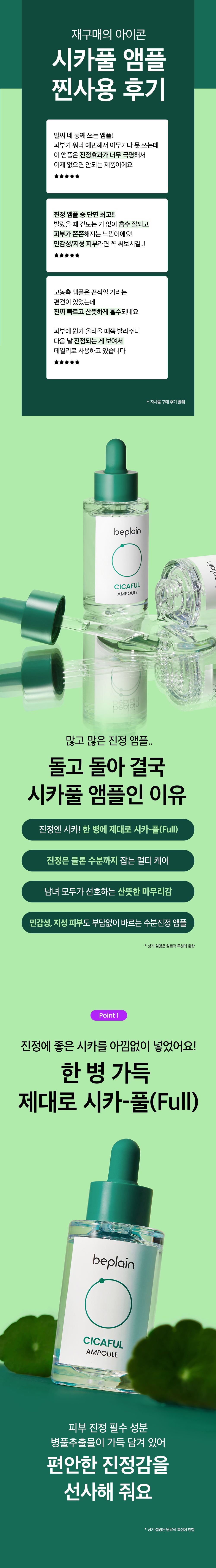 Beplain Cicaful Ampoule 30ml product detail image 7