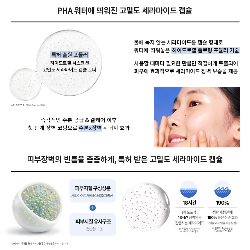 Aestura Atobarrier 365 Capsule Toner 300ml - official AESTURA product image 6