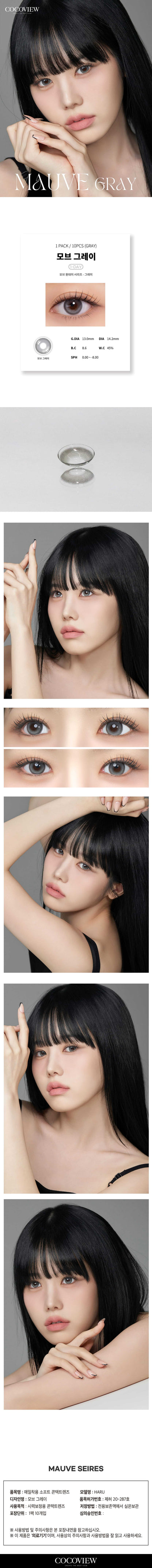 cocoview Mauve Gray 1day 0.00D 10ea/1Pack