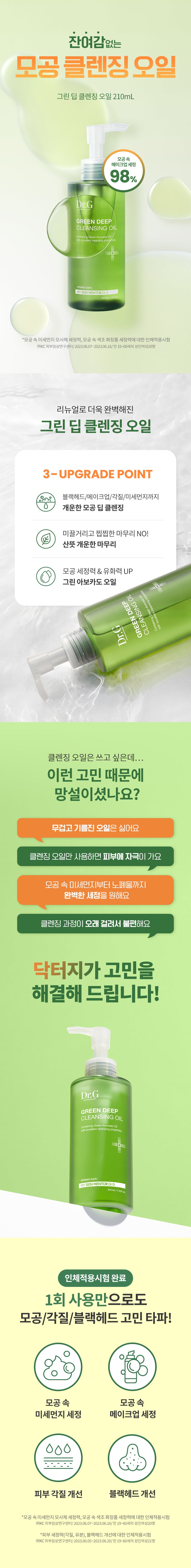 Dr.G Green Deep Cleansing Oil 210ml product image detail 4