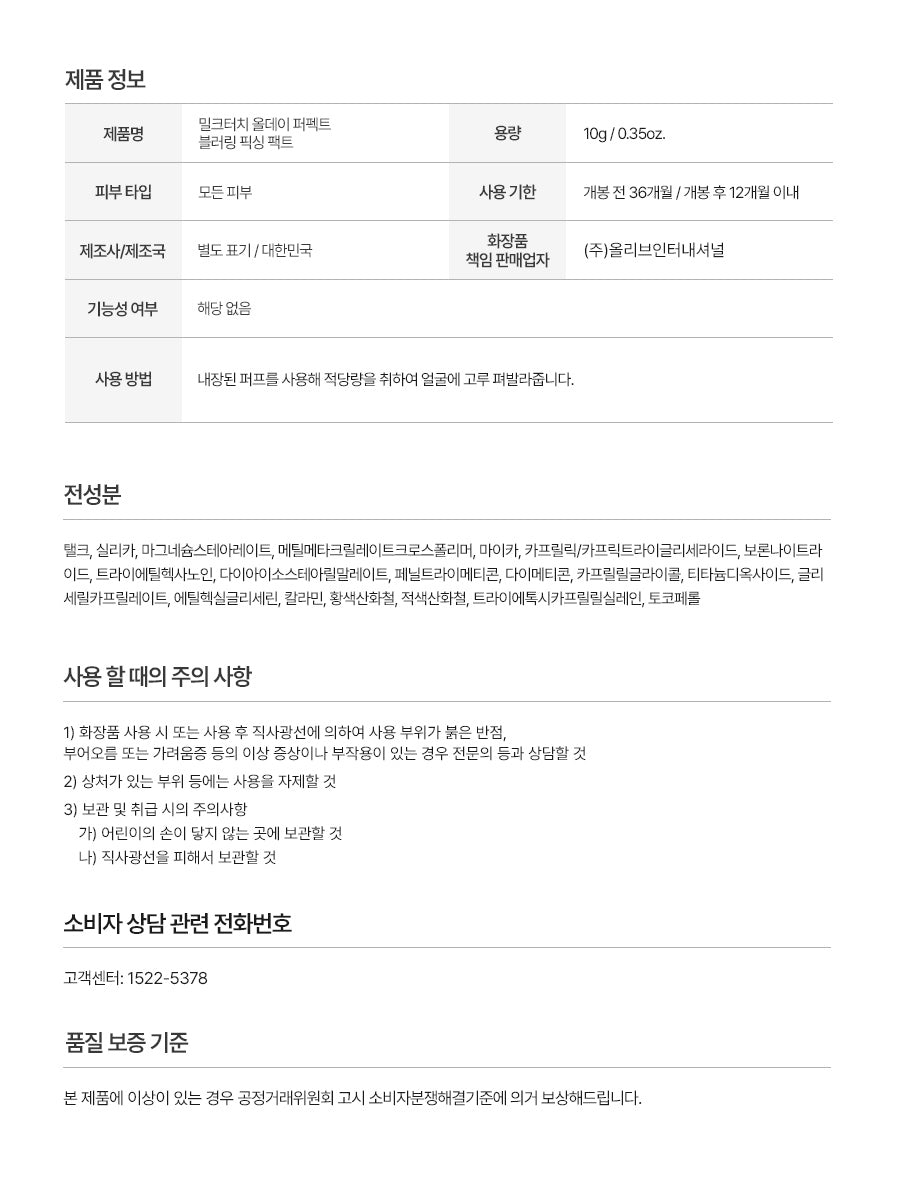 Milktouch All Day Perfect Blurring Fixing Pact 10g product image 7