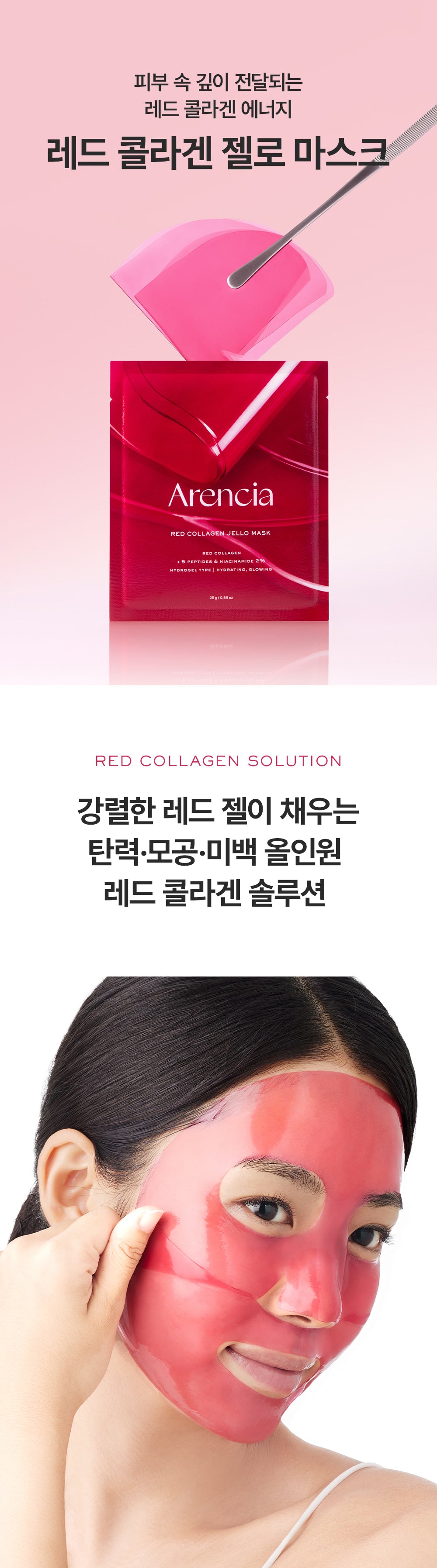 Arencia Red Collagen Jello Mask 4ea official Arencia source image 2