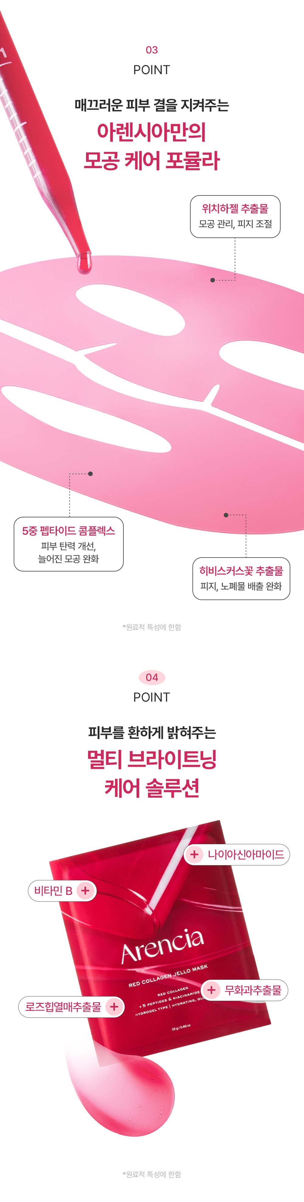 Arencia Red Collagen Jello Mask 4ea official Arencia source image 4