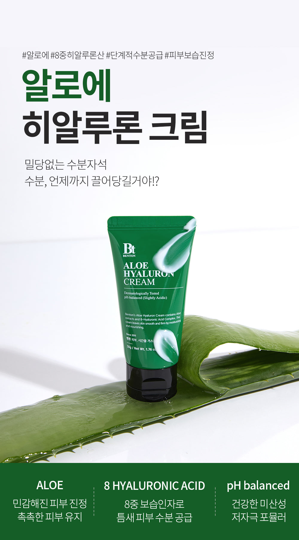 Benton Aloe Hyaluron Cream 50g product image 6