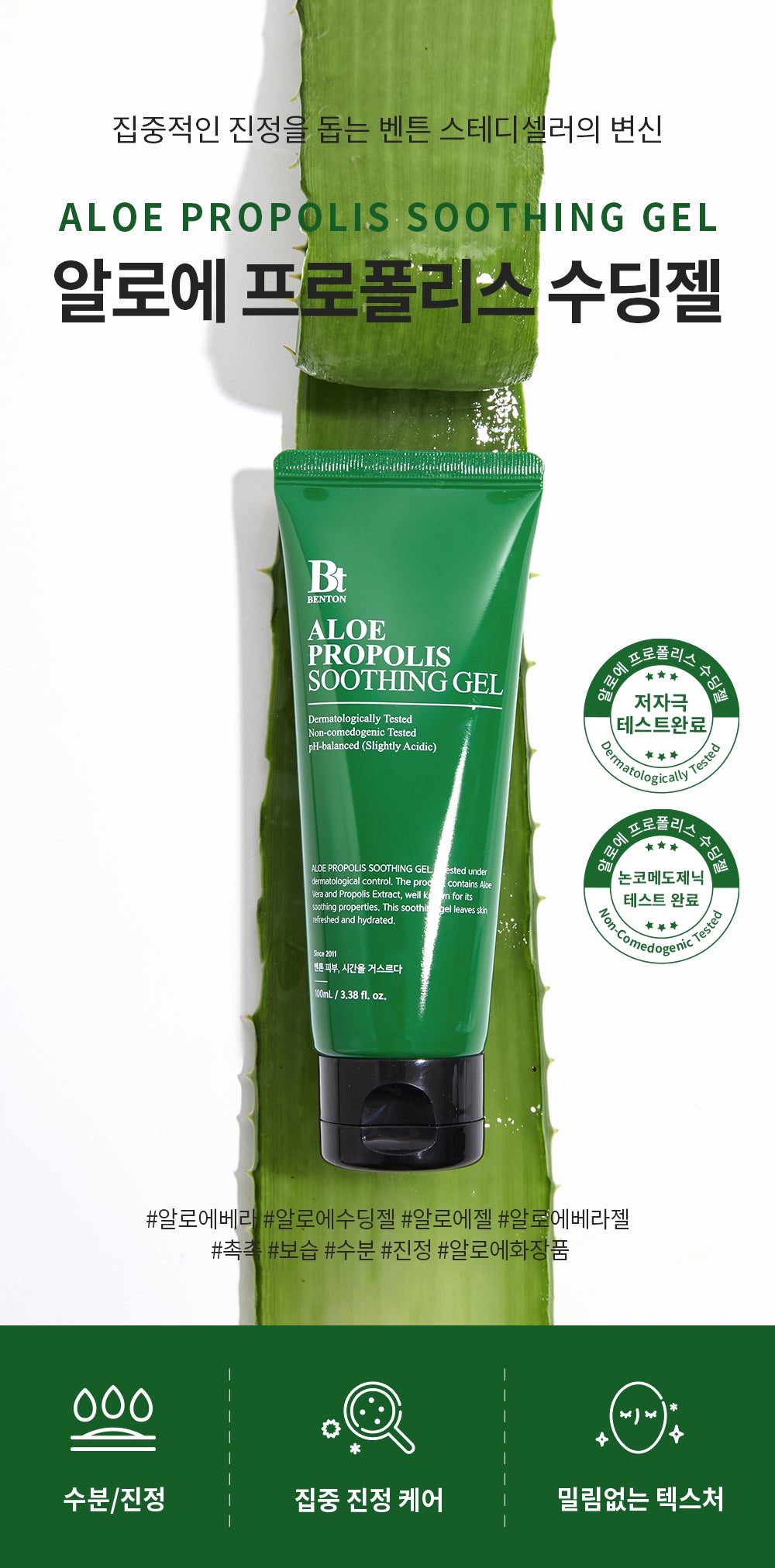 Benton Aloe Propolis Soothing Gel 100ml product image 6