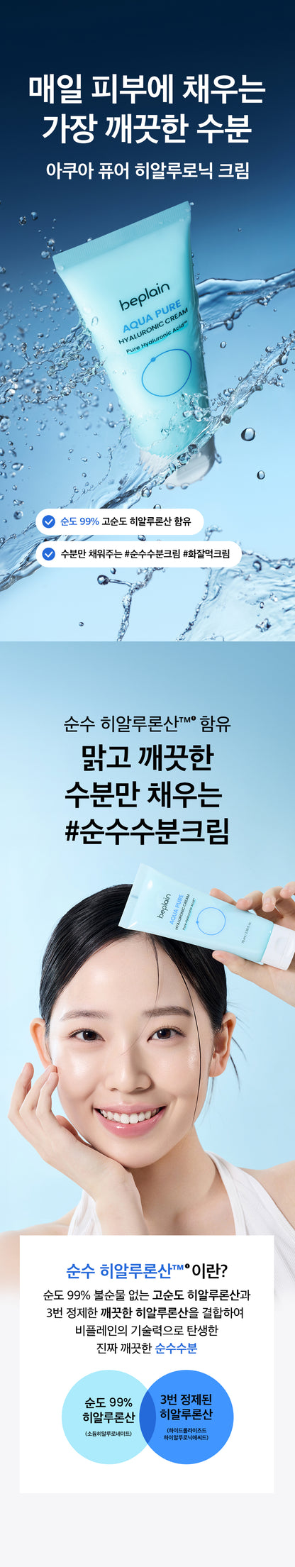 Beplain Aqua Pure Hyaluronic Cream 70ml product detail image 7