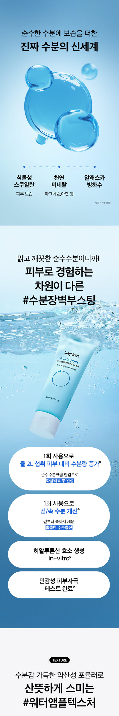 Beplain Aqua Pure Hyaluronic Cream 70ml product detail image 8