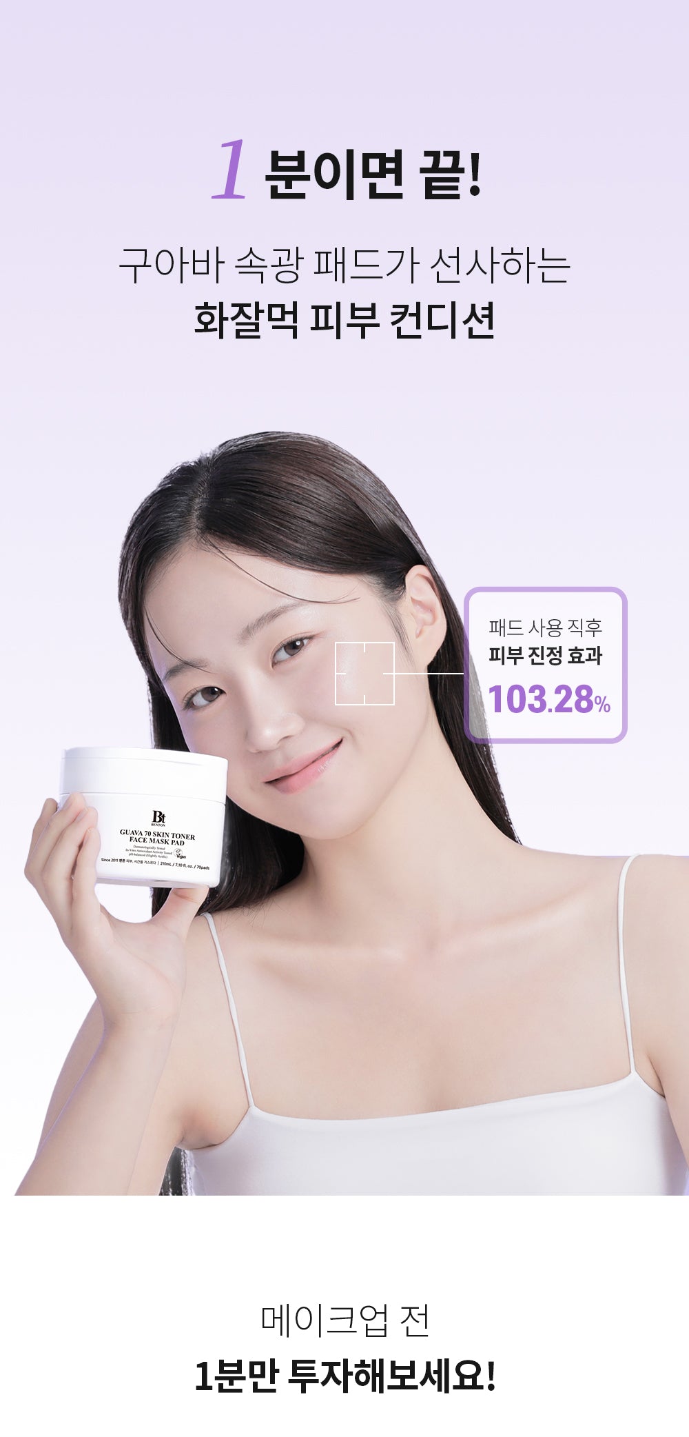 Benton Guava 70 Skin Toner Face Mask Pad 210ml / 70pcs product image 7