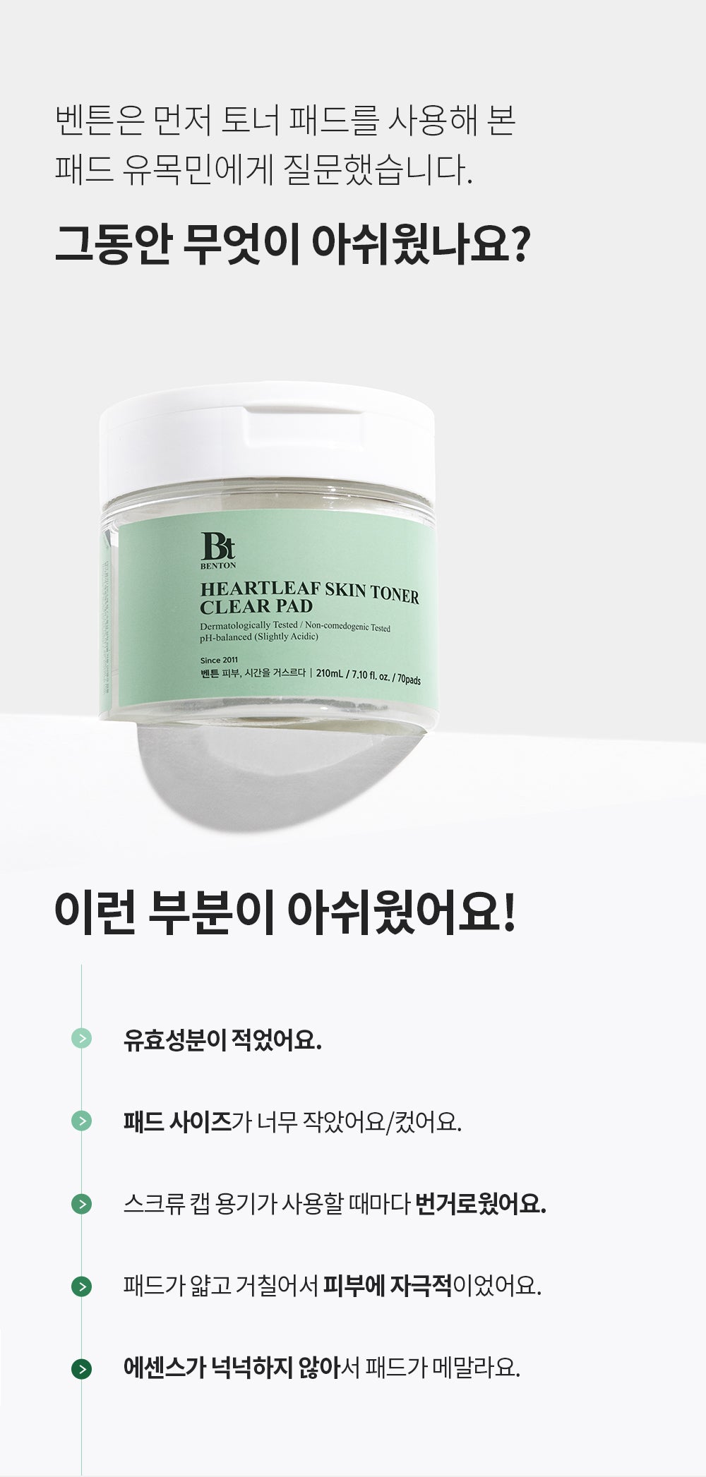 benton Heartleaf 80 Skin Toner Pad 210g / 70pcs official benton source image 7