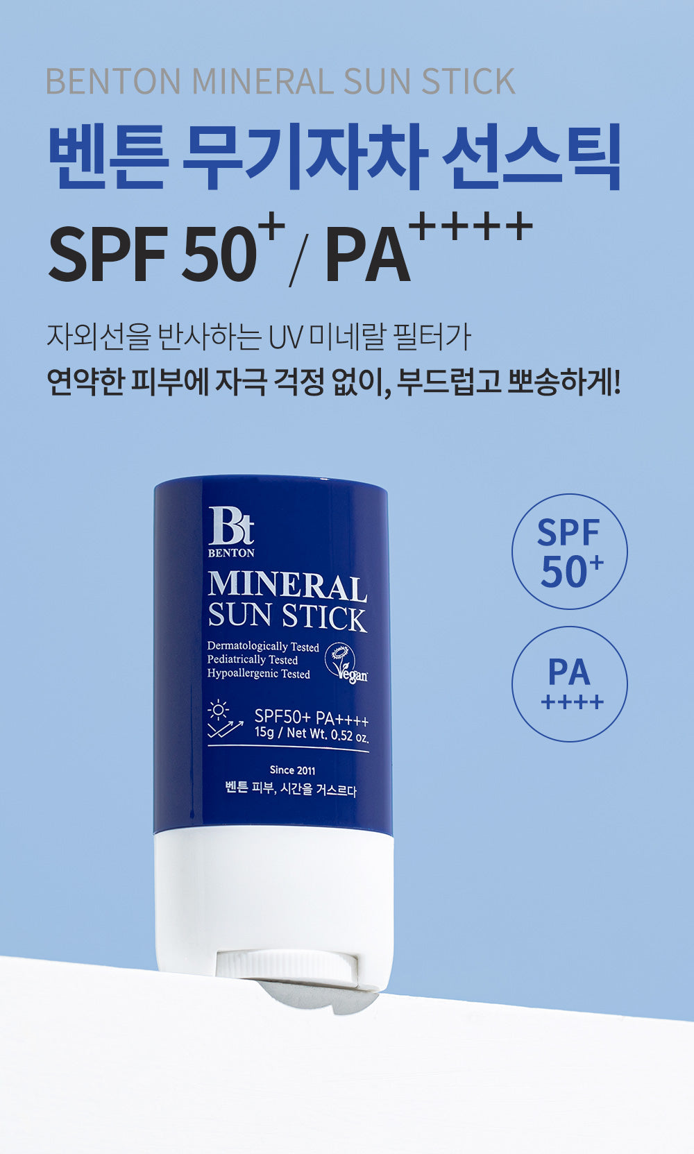 Benton Mineral Sun Stick SPF50+/PA++++ 15g product image 7