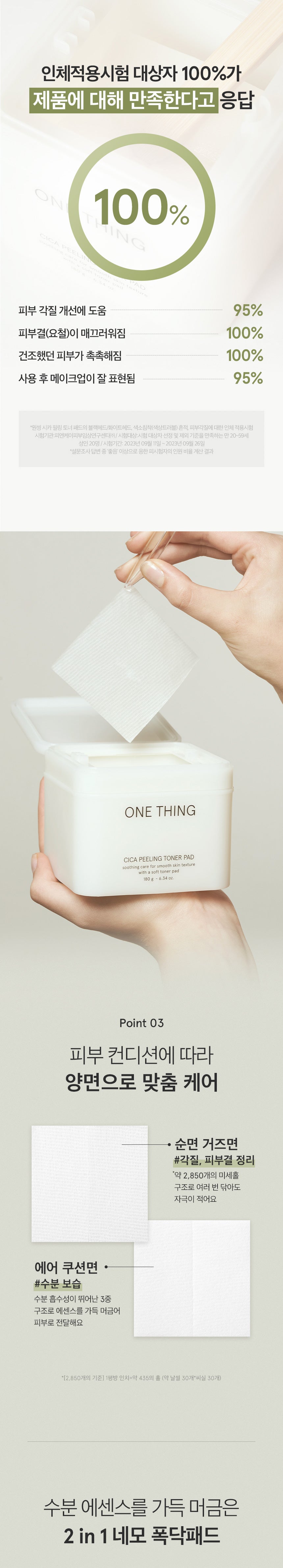One Thing Cica Peeling Toner Pads 180g / 65 Count — ingredients, texture, or how-to-use image