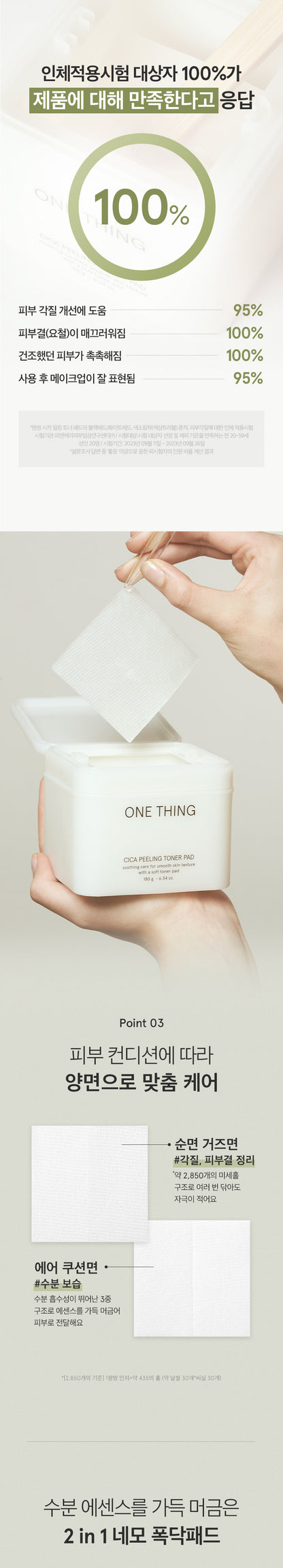 One Thing Cica Peeling Toner Pads 180g / 65 Count — ingredients, texture, or how-to-use image