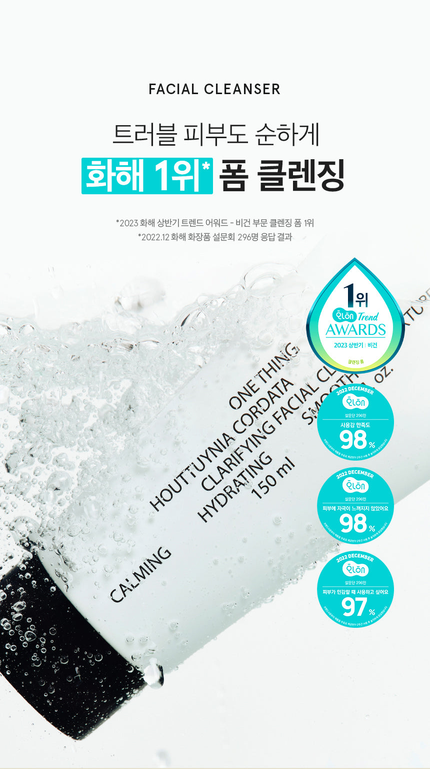One Thing Houttuynia Cordata Clarifying Facial Cleanser 150ml — ingredients, texture, or how-to-use image