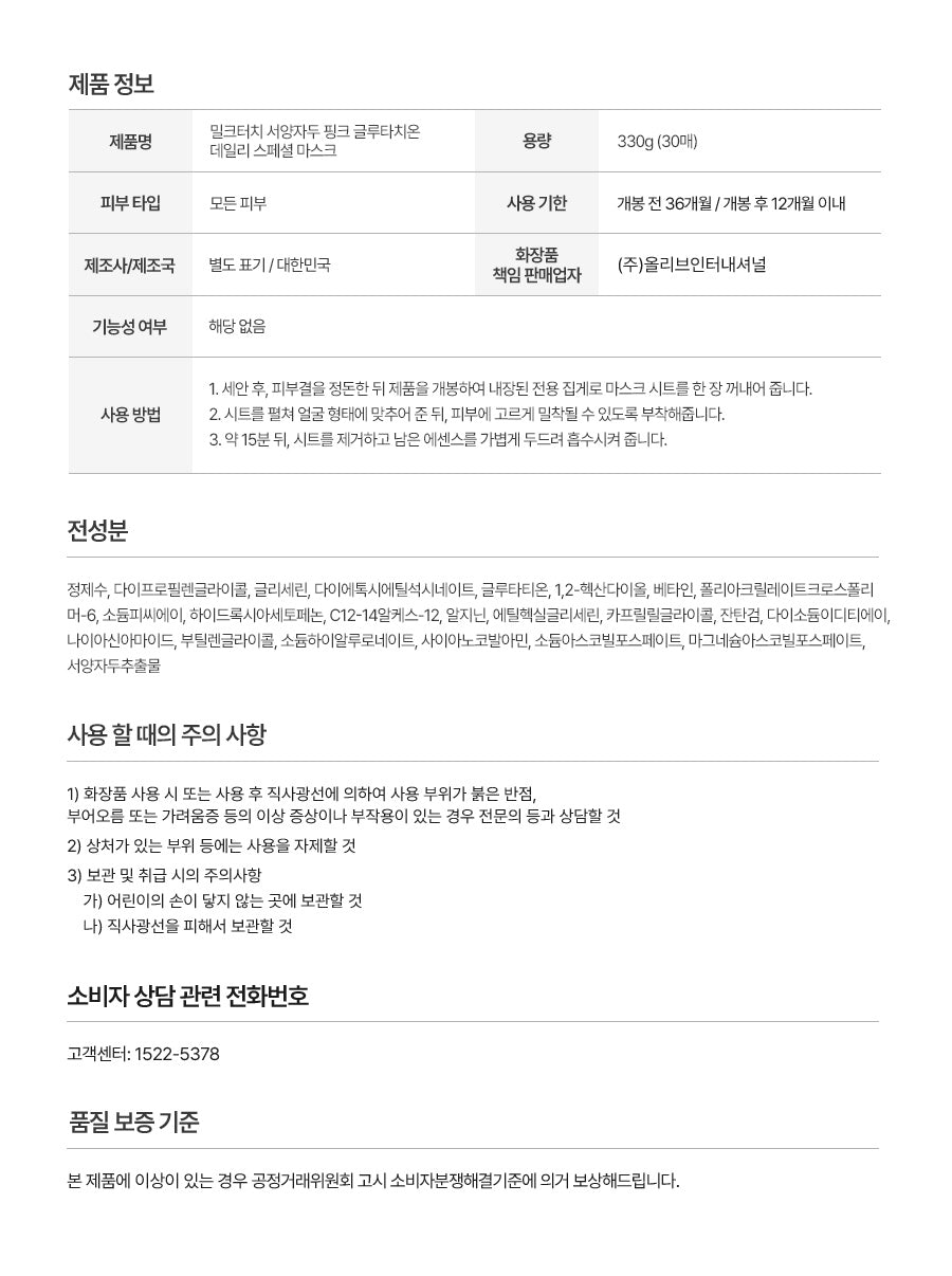 Milktouch Prunus Pink Glutathione Daily Special Mask 300ml product image 7