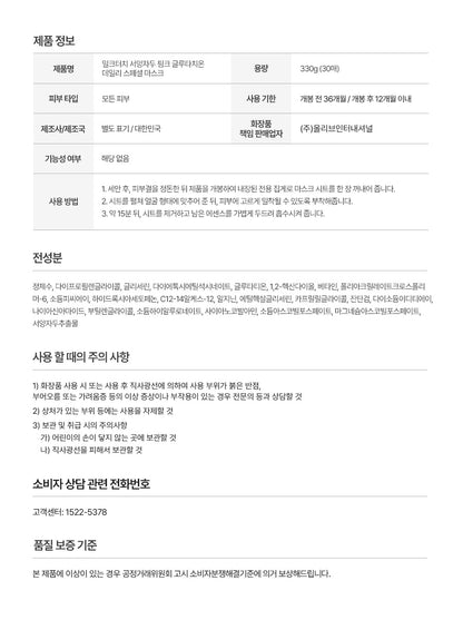 Milktouch Prunus Pink Glutathione Daily Special Mask 300ml product image 7