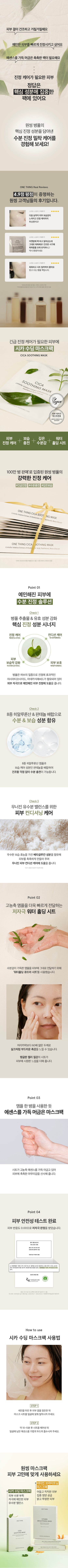 One Thing Cica Soothing Sheet Mask 25ml x 5 — ingredients, texture, or how-to-use image