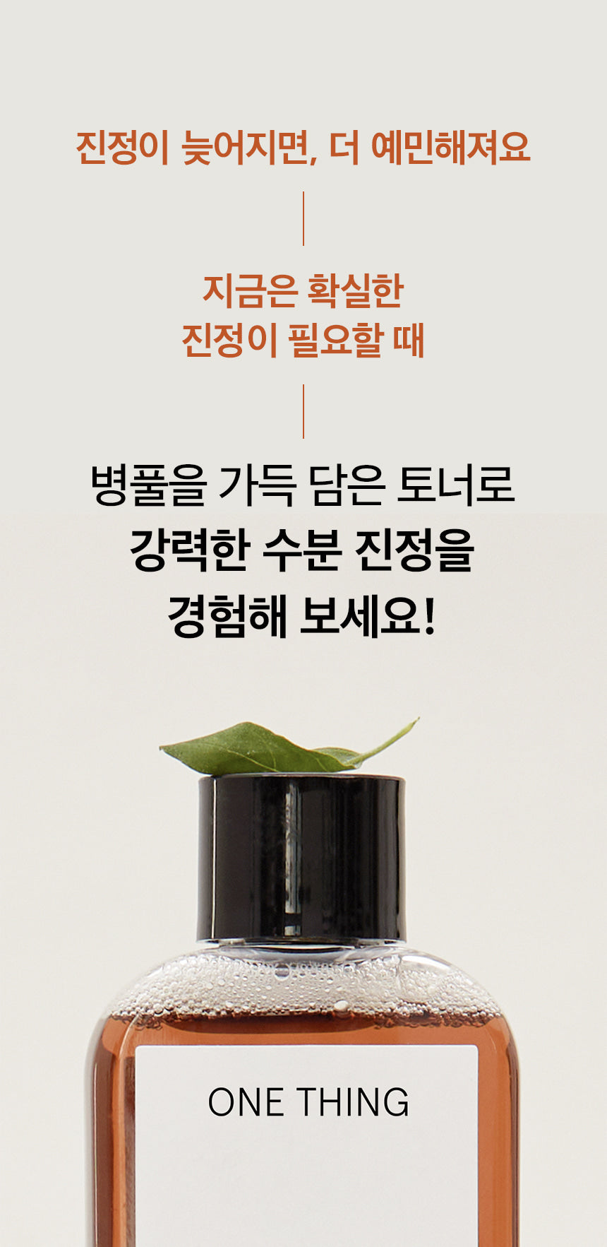 One Thing Centella Asiatica Extract 150ml Toner — ingredients, texture, or how-to-use image