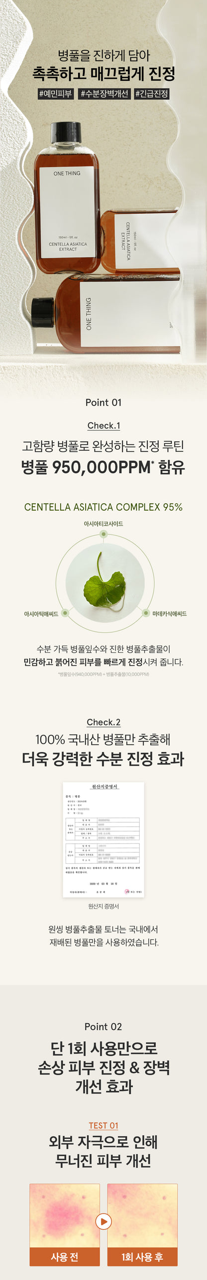 One Thing Centella Asiatica Extract 150ml Toner — ingredients, texture, or how-to-use image