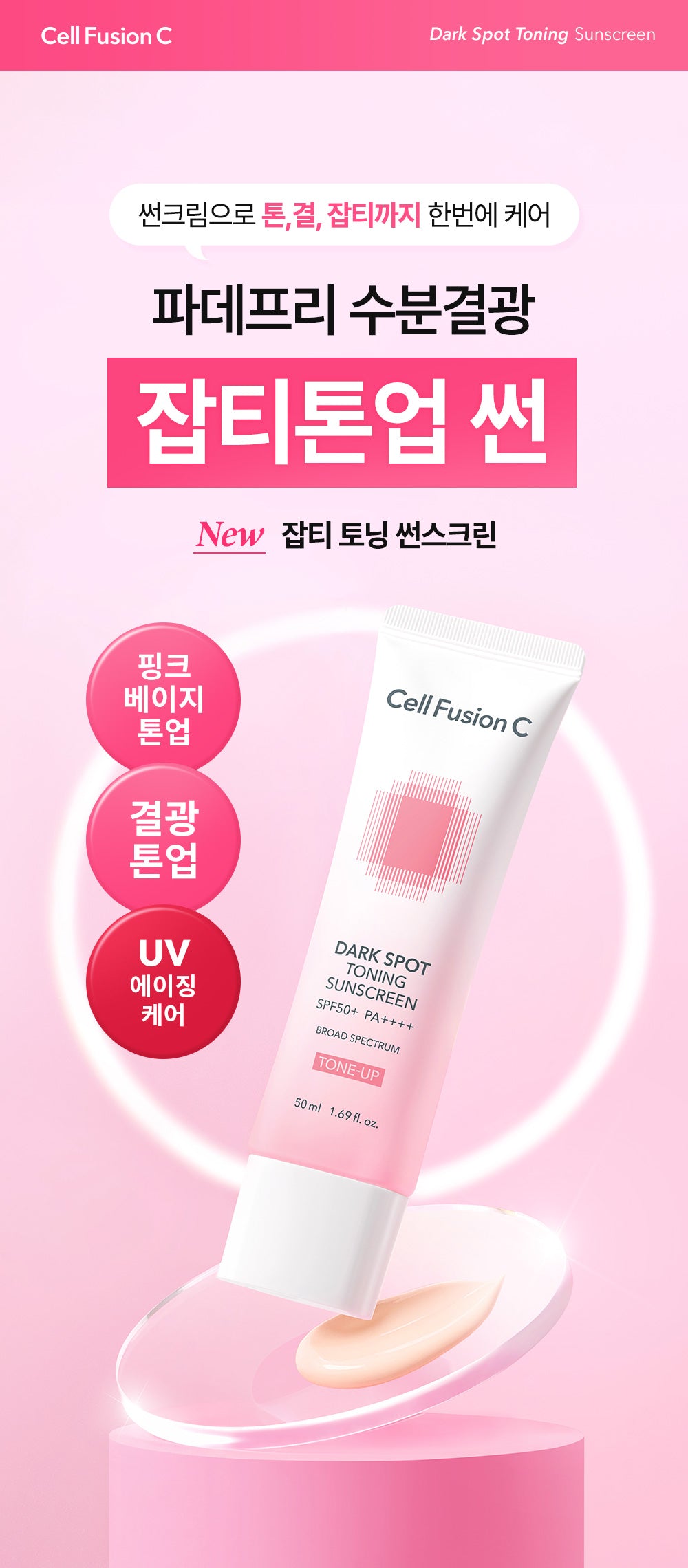 CellFusionC Toning Sunscreen 100 SPF50+/PA++++ 50ml — product detail image 4