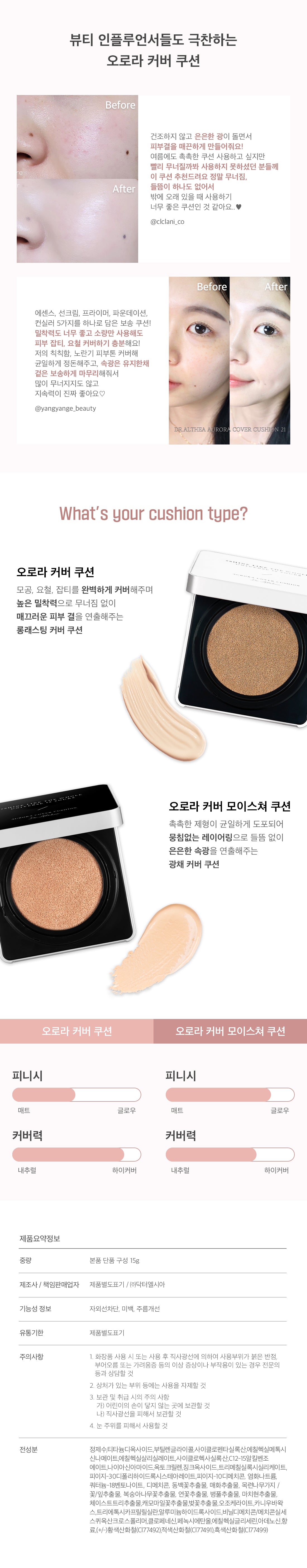 Dr.Althea Aurora Cover Cushion official product finish and shade details