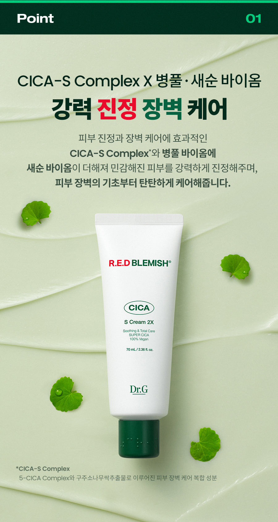 Dr.G Red Blemish Cica S Cream 2X 70ml tube in official pale-green studio product scene