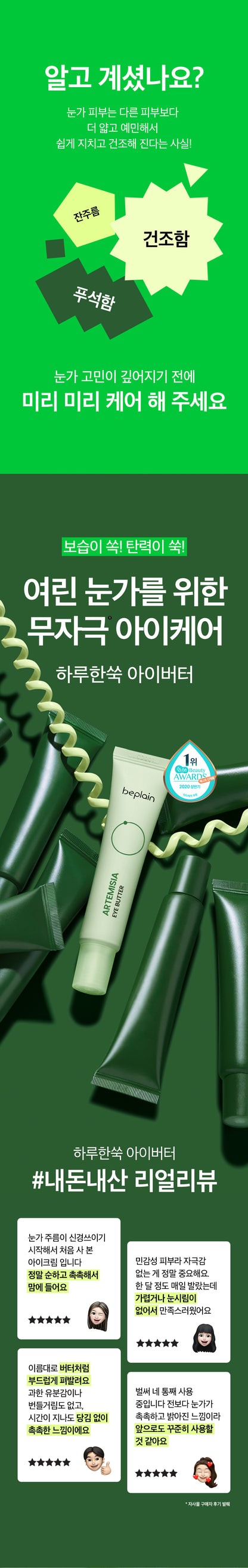 Beplain Artemisia Eye Butter 25ml product detail image 6