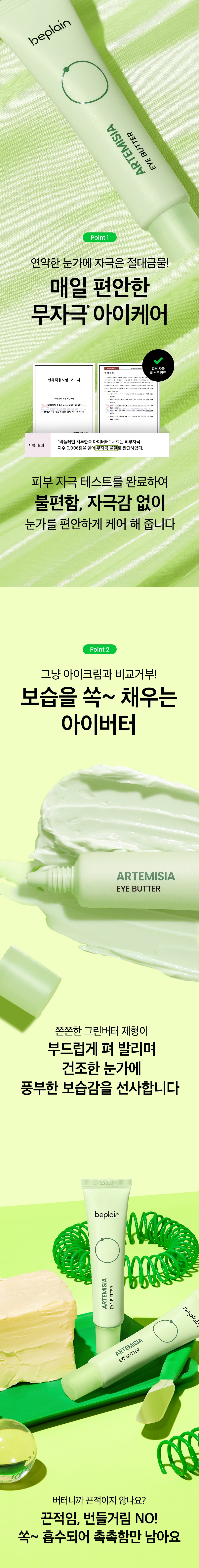 Beplain Artemisia Eye Butter 25ml product detail image 7