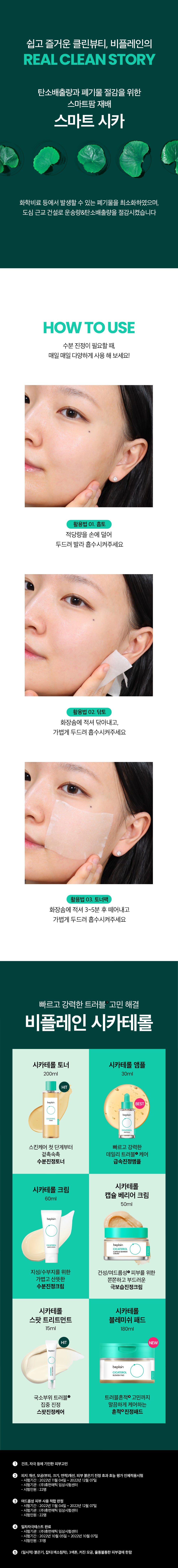 Beplain Cicaterol Toner 200ml product detail image 9