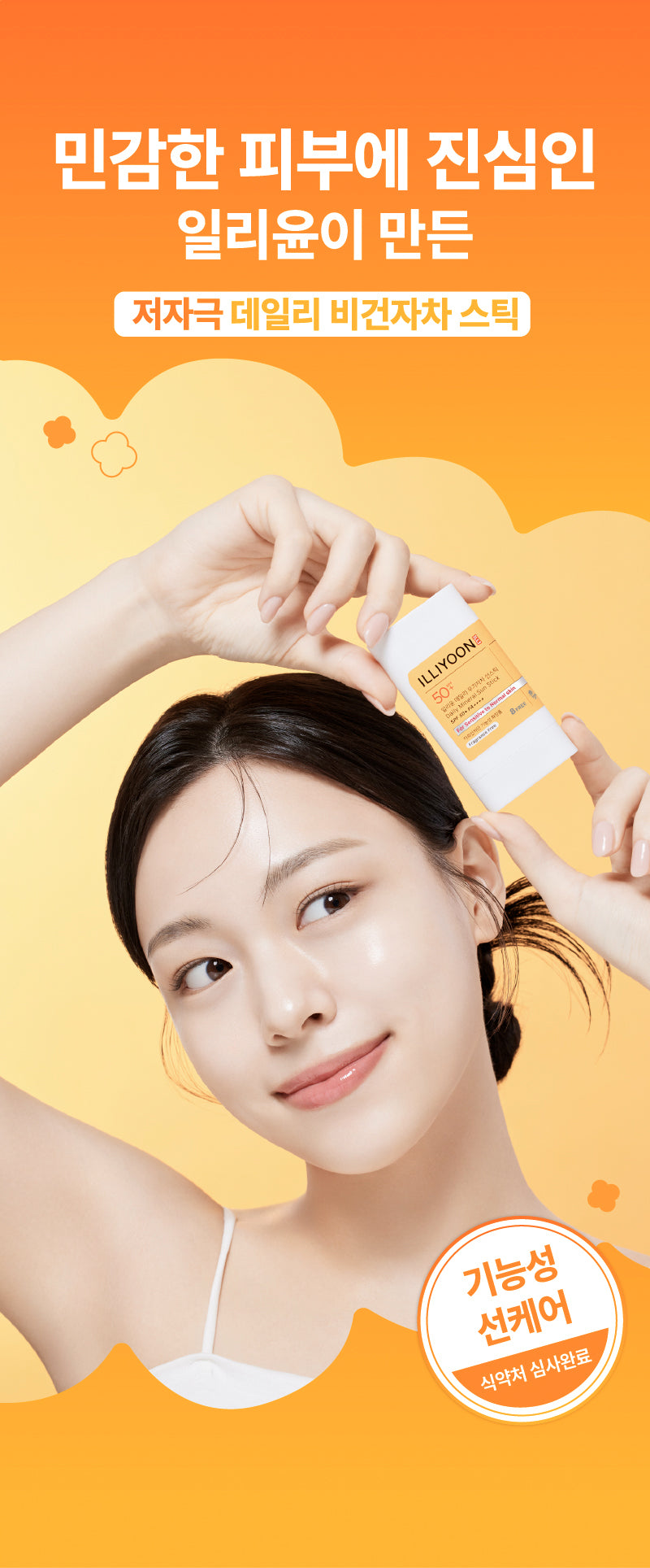 Illiyoon Daily Mineral Sun Stick SPF50+ PA++++ 20g — Sunscreen — product image 3