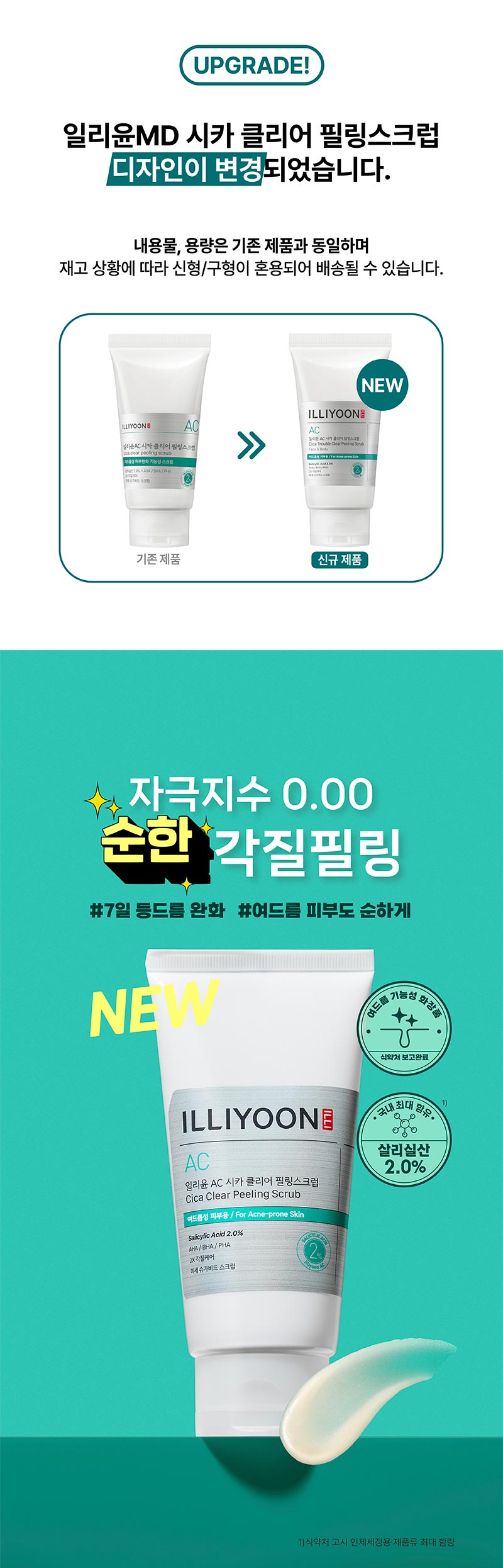 Illiyoon Cica Acne Clear Peeling Scrub 200mL official product image 2