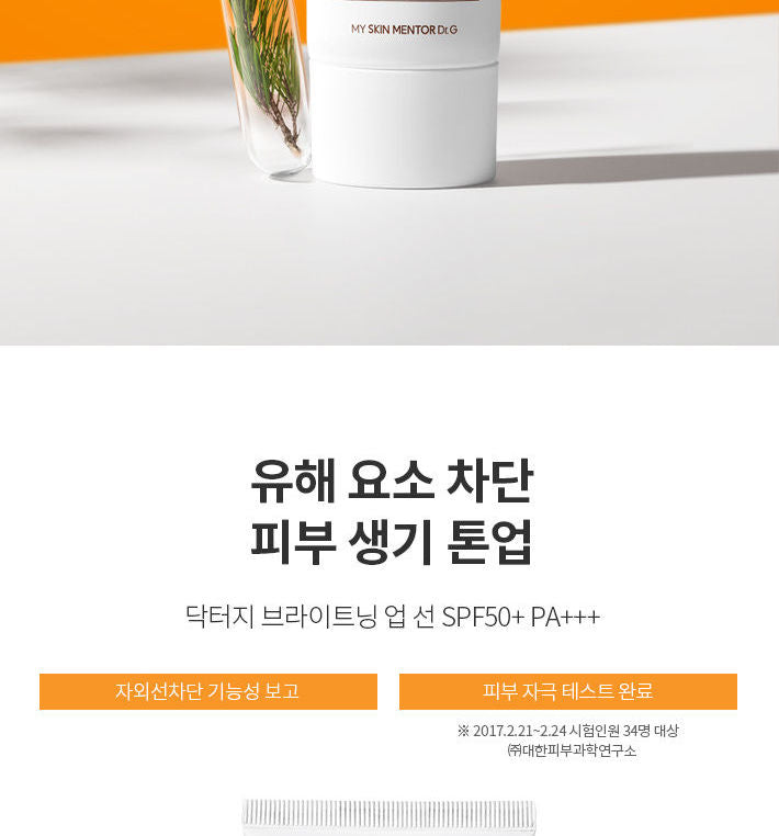 Dr.G Brightening Up Sun SPF 50+/ PA+++ 50ml product image detail 2