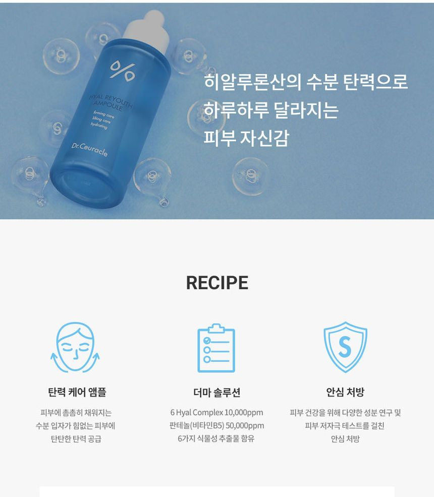 Dr.Ceuracle HYAL REYOUTH AMPOULE 50ml — Dr.Ceuracle product image 5