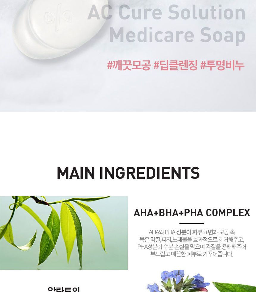 Dr.Ceuracle AC CURE SOLUTION MEDICARE SOAP 110g — Dr.Ceuracle product image 5