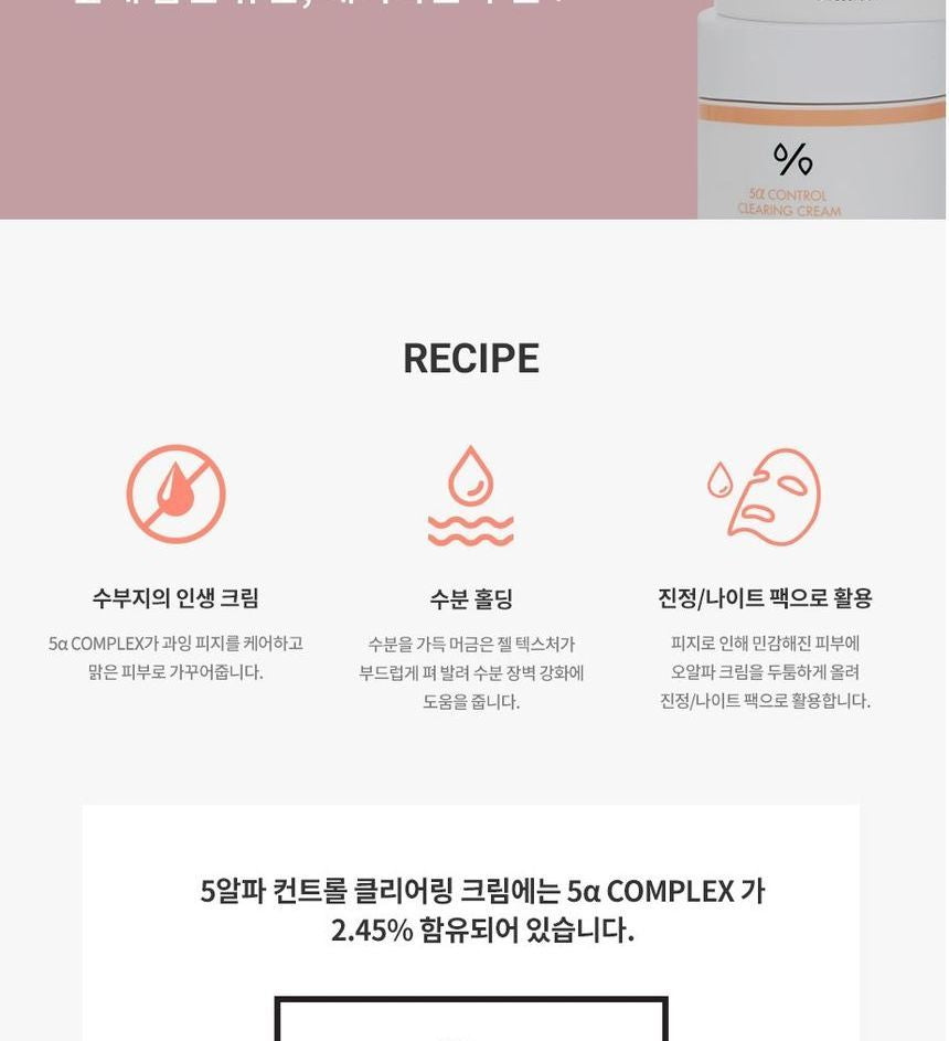 Dr.Ceuracle 5α Control Clearing Cream 50ml — Dr.Ceuracle product image 5