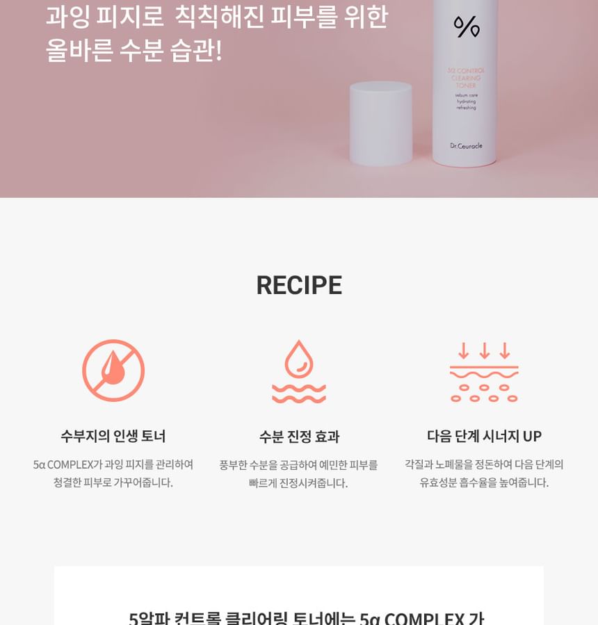 Dr.Ceuracle 5α CONTROL CLEARING TONER 120ml — Dr.Ceuracle product image 6