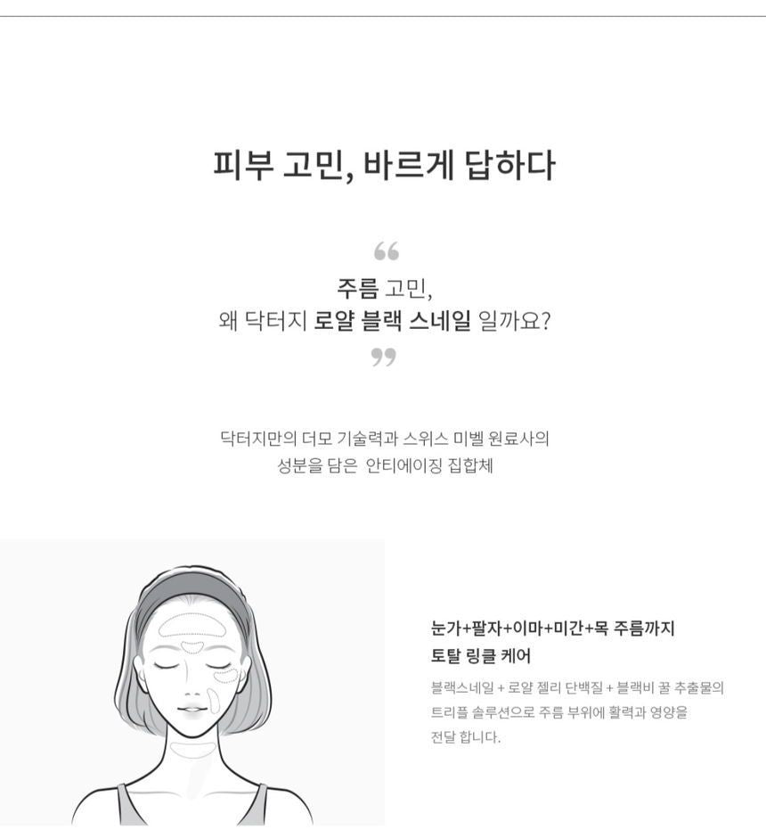 Dr.G Royal Black Snail Eye Cream 30ml product image detail 4