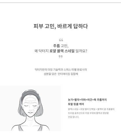 Dr.G Royal Black Snail Eye Cream 30ml product image detail 4