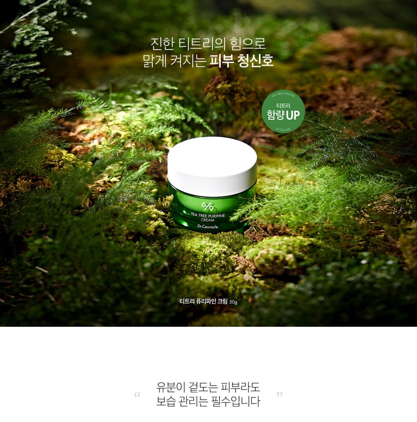 Dr.Ceuracle Tea Tree Purifine 80 Cream 50g — Dr.Ceuracle product image 3