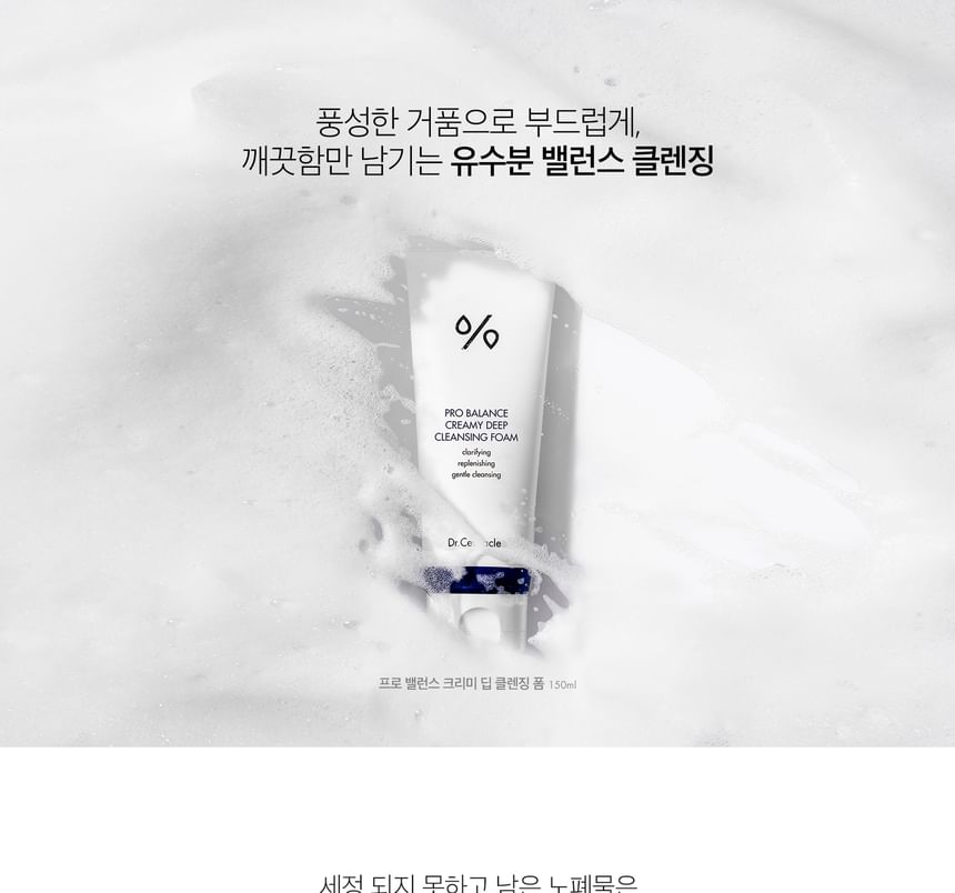 Dr.Ceuracle Pro Balance Creamy Deep Cleansing Foam 150g — Dr.Ceuracle product image 3