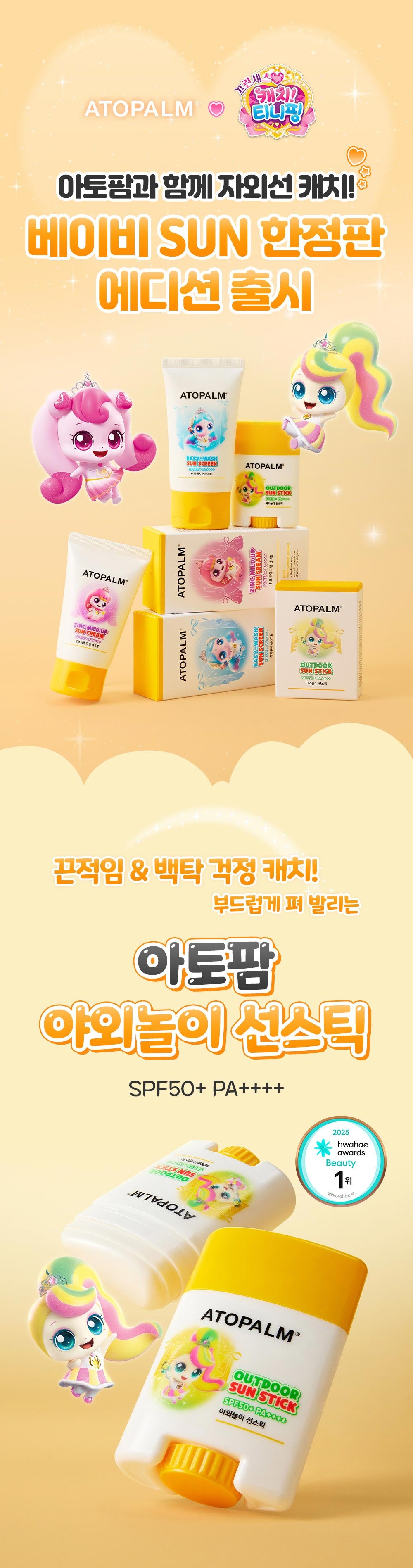 ATOPALM Outdoor Sun Stick SPF50+ PA++++ 21g - product image 3