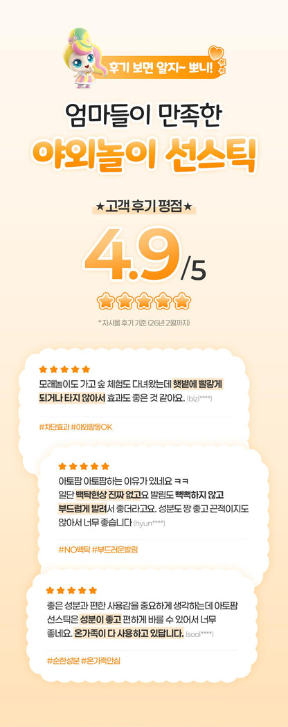 ATOPALM Outdoor Sun Stick SPF50+ PA++++ 21g - product image 5