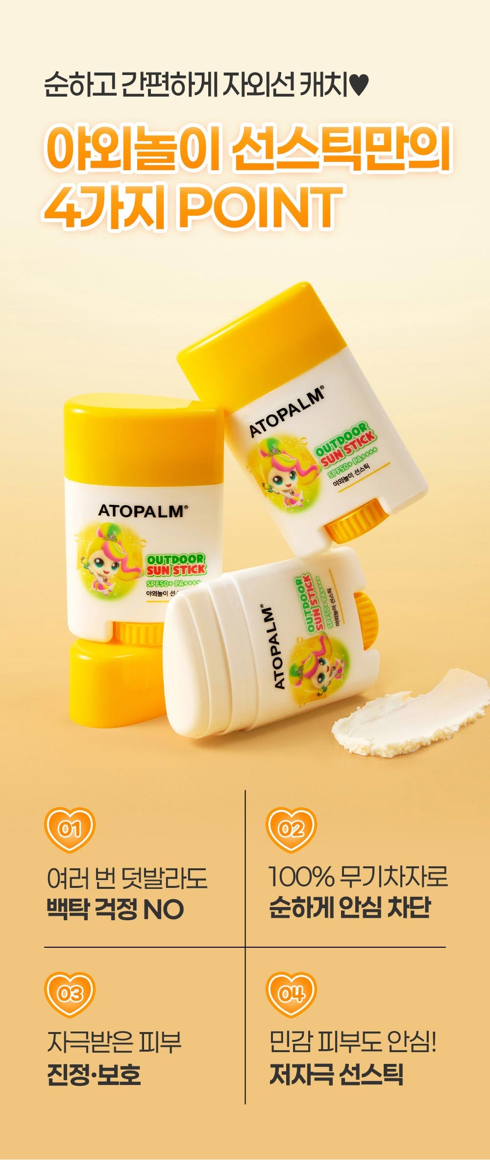 ATOPALM Outdoor Sun Stick SPF50+ PA++++ 21g - product image 8