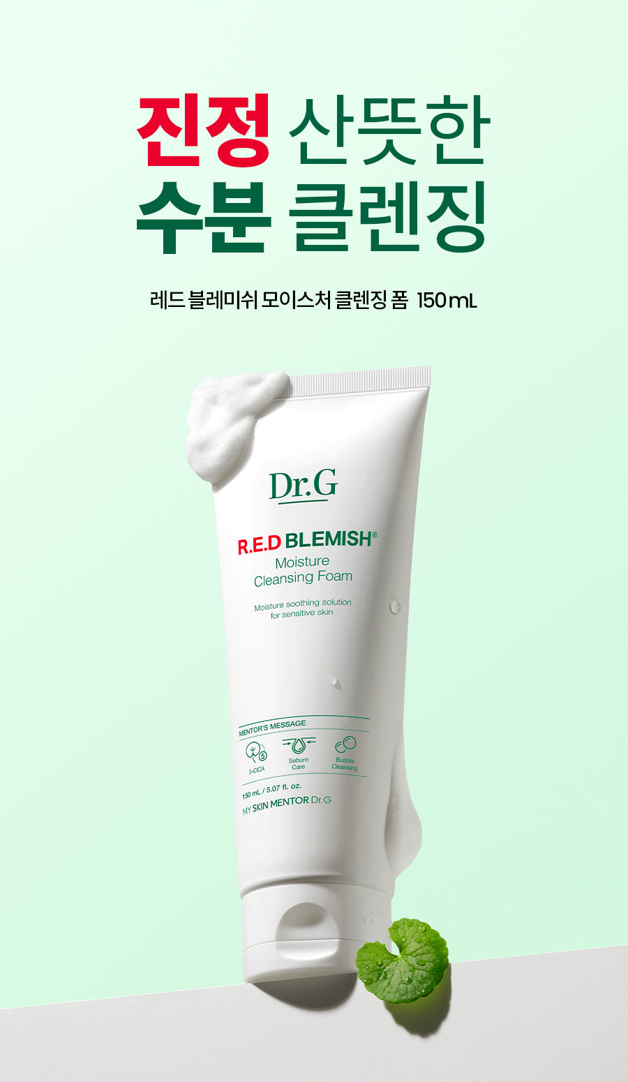 Dr.G Red Blemish Moisture Cleansing Foam 150ml product image detail 5
