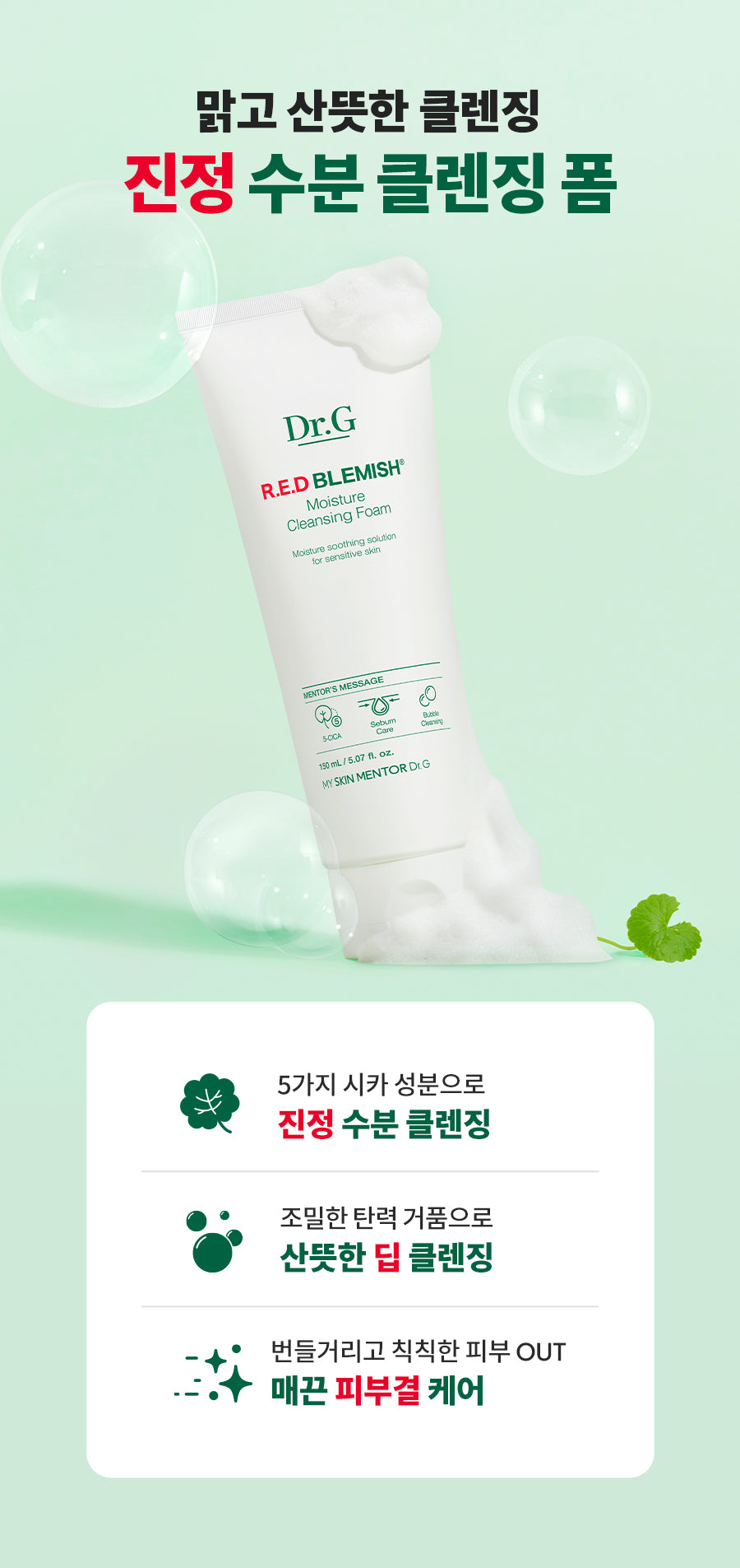 Dr.G Red Blemish Moisture Cleansing Foam 150ml product image detail 6