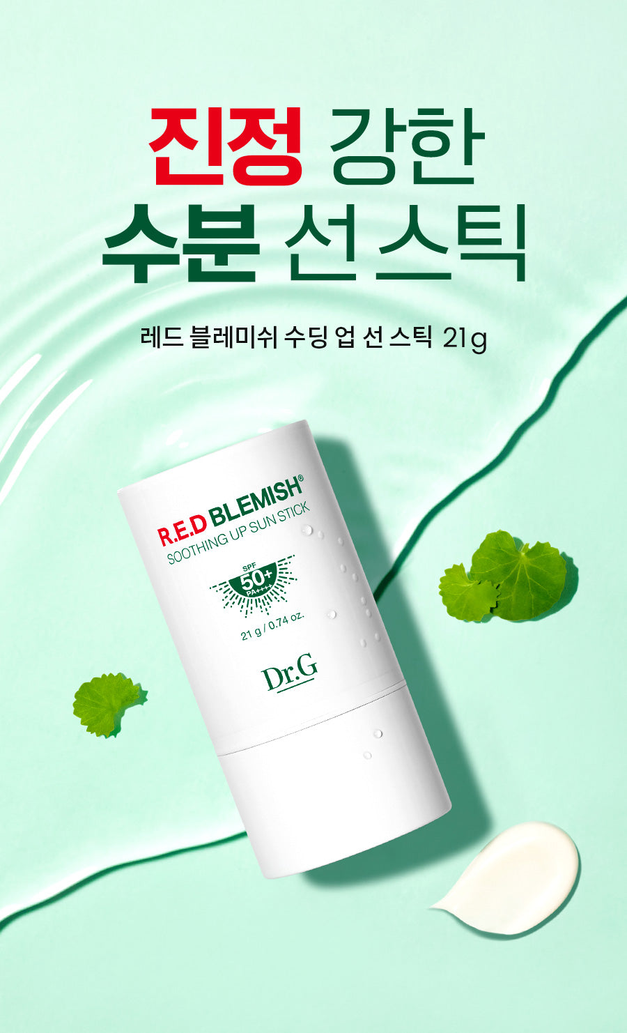 Dr.G Red Blemish Soothing Up Sun Stick 21g official Dr.G source image 1