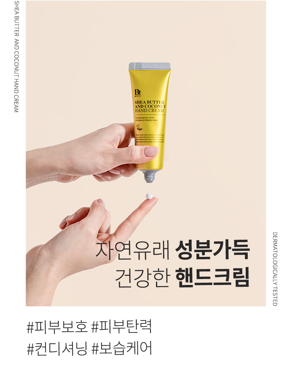 Benton Shea Butter and Coconut Hand Cream 50g product image 8