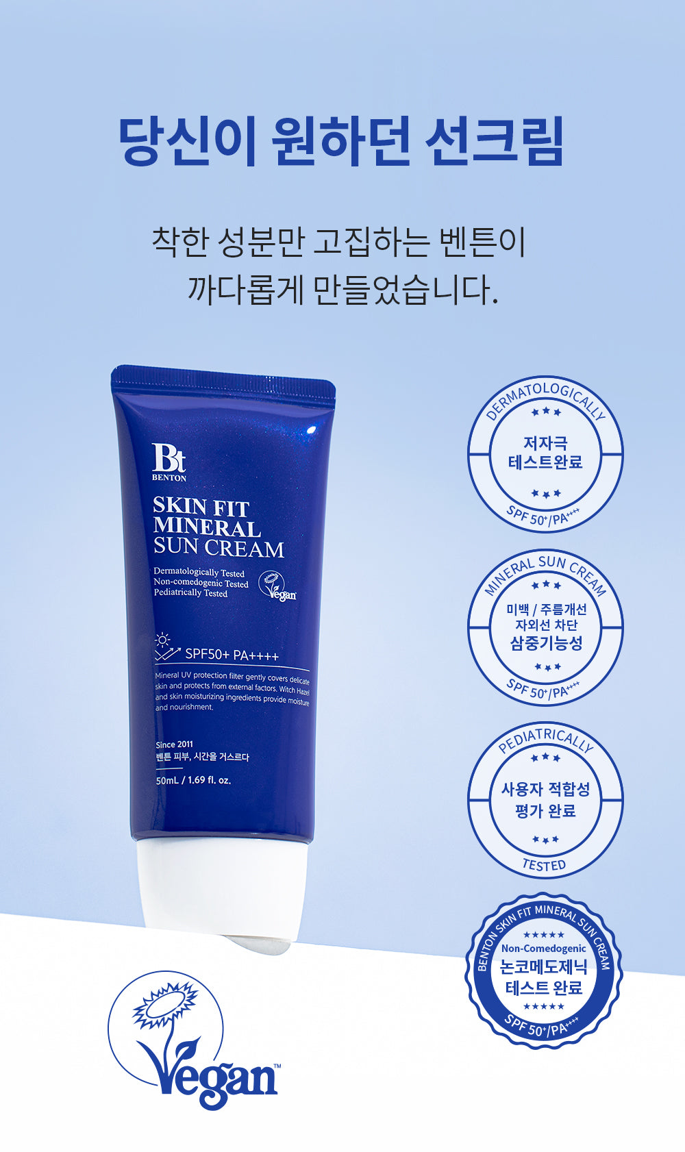 Benton Skin Fit Mineral Sun Cream SPF50+/PA++++ 50ml product image 7